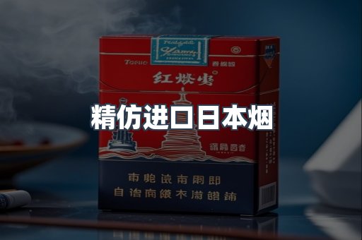 进口香烟